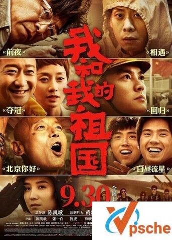 2019年庆祝新中国成立70周年电影《我和我的祖国》1080P百度云下载