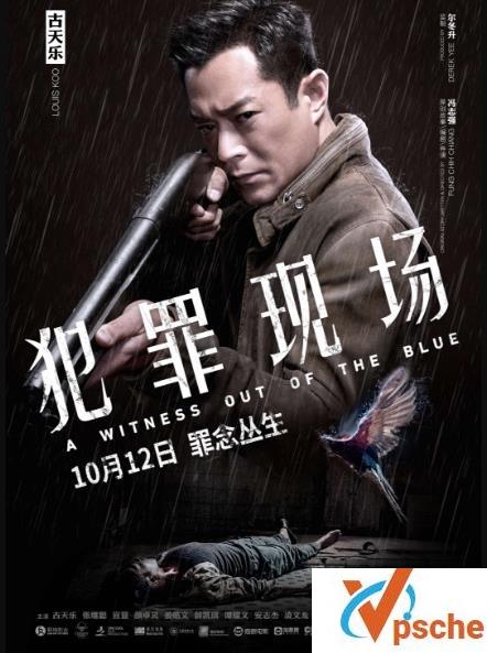 犯罪现场