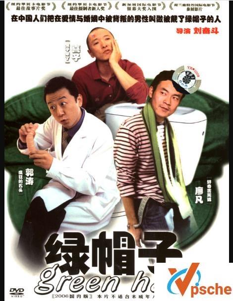 绿帽子