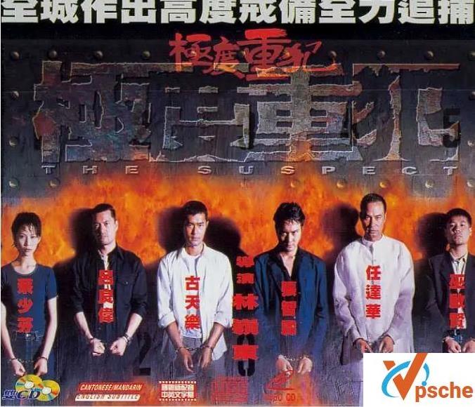 极度重犯