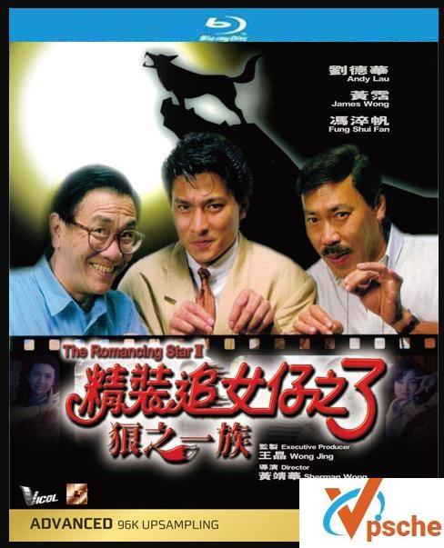 [国产电影]王晶导演电影《精装追女仔1-3部合集》国粤双语百度云下载