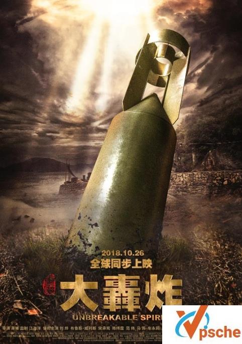 [国产电影]2018战争片《大轰炸HD高清中英双字》720P/1080P/2.02/3.23G.BT下载