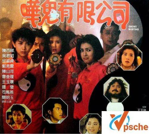 捉鬼有限公司