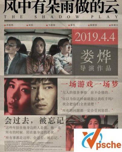 [国产电影]2019娄烨新片《风中有朵雨做的云》1280P迅雷下载
