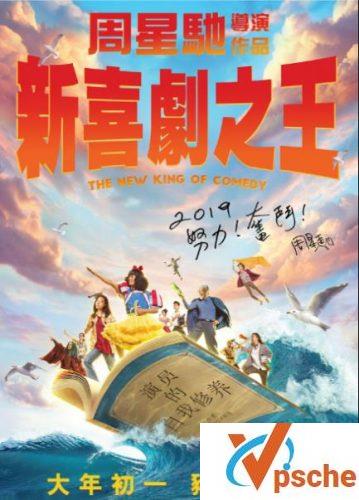 新喜剧之王