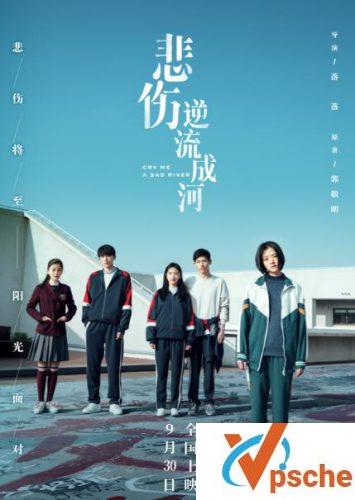 悲伤逆流成河