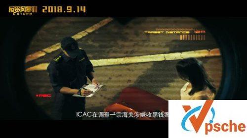 反贪风暴3