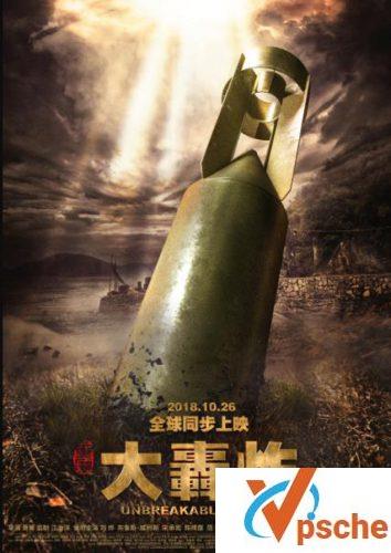 [国产电影]2018.大轰炸.Air Strike/The Bombing.1080P外挂字幕.BT下载