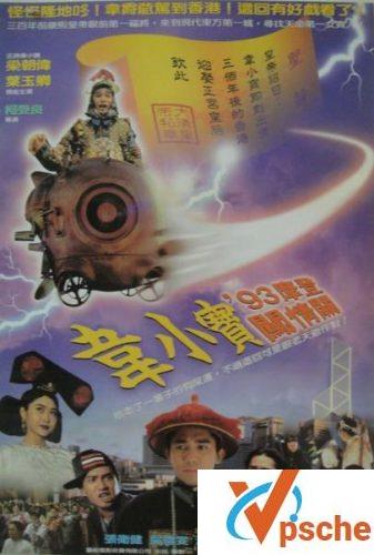 正牌韦小宝之奉旨沟女