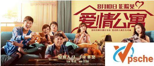 爱情公寓电影版