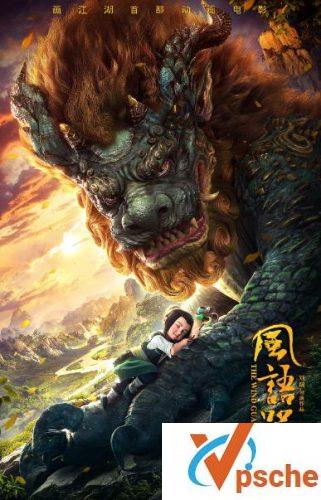 画江湖之风语咒