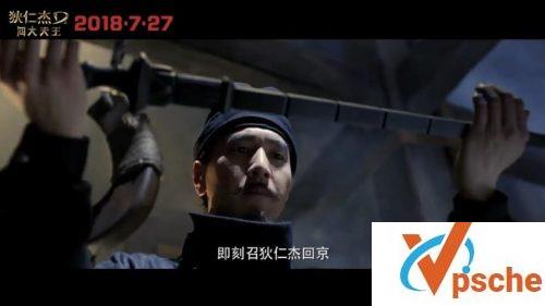 狄仁杰之四大天王