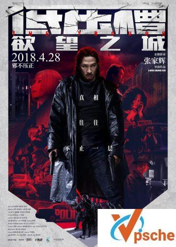 低压槽：欲望之城