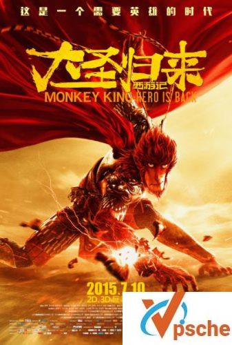 [国产电影]2015年3D版《西游记之大圣归来》720P迅雷下载