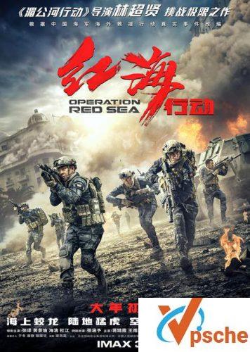 红海行动
