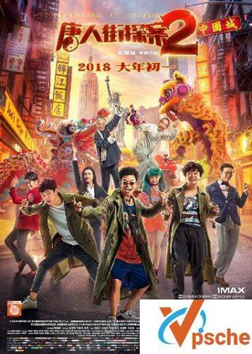 [国产电影]唐人街探案1-2部合集迅雷下载