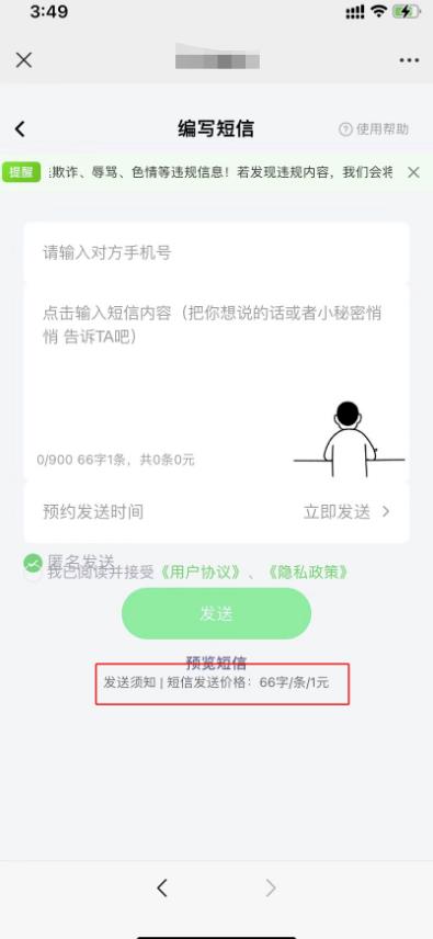 冷门小众项目,匿名发短信,日入1000+