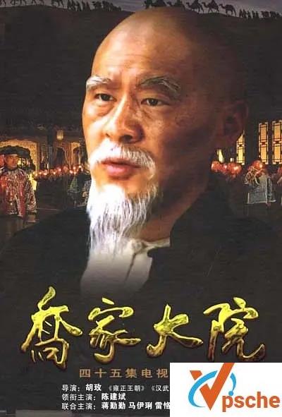 [电视剧]《乔家大院》全45集1080P高清国语中字无水印+百度云网盘下载[MP4/45.01GB]