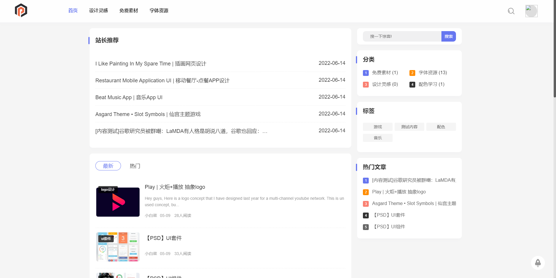QUI-Pure V2.7 最新超简约 WordPress主题