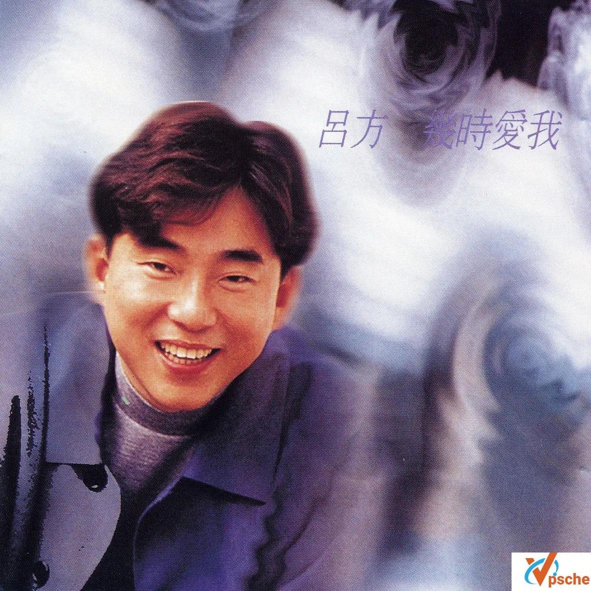 [音乐专辑]吕方37张专辑歌曲（1984-2011年）合集+百度云网盘下载