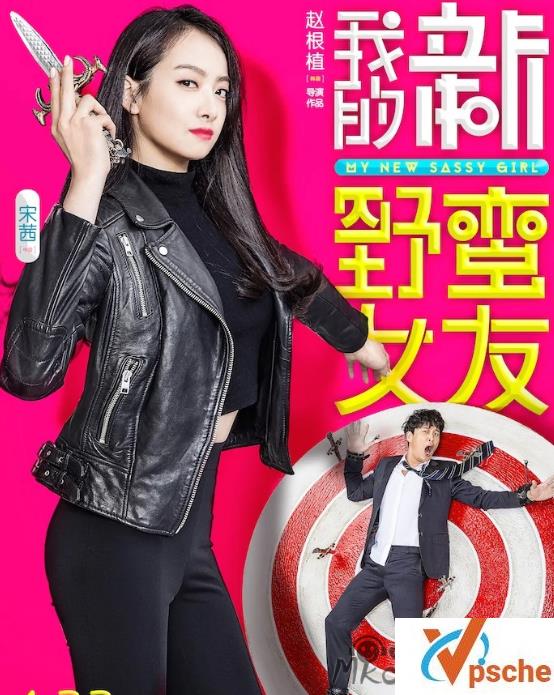 [亚洲电影][2016][我的新野蛮女友][HD1080P.国语中字]2.28GB百度云