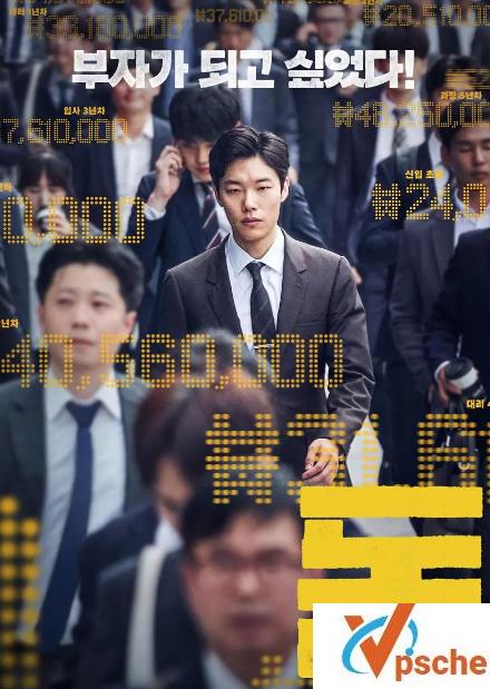 [亚洲电影][2019][柳俊烈][万诱金钱][高清韩语中字]1.36GB百度云