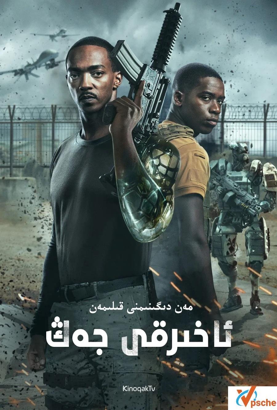 【末日激战】[美国][2021][科幻/战争/动作][1280P/1.16GB][英语中英双字][MKV] [主演： 安东尼·麦凯 / 戴姆森·伊德瑞斯]