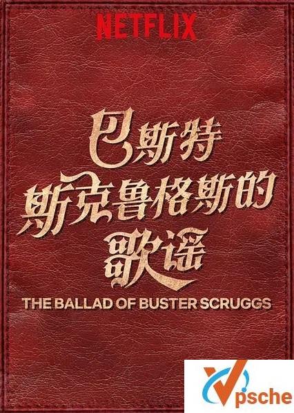 【巴斯特 斯克鲁格斯的歌谣】[美国][喜剧][歌舞][3.76G]