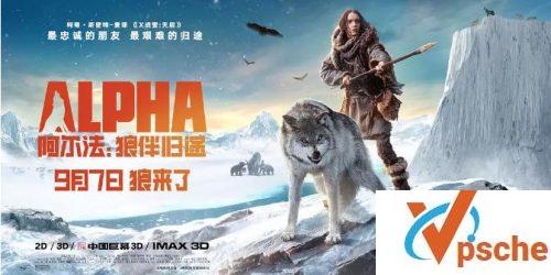 阿尔法：狼伴归途