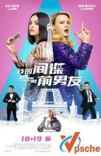 我的间谍前男友