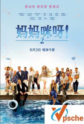 妈妈咪呀2