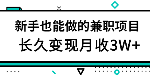 游戏发行人项目,新手小白上手简单,长久变现月收3W+【视频教程】