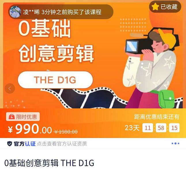 THED1G零基础创意剪辑课,第一馆创意剪辑实操课-49节完整版