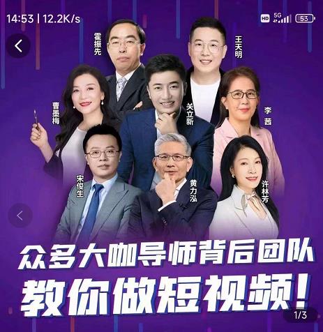 0基础短视频运营课,大咖背后团队教你做短视频(26节视频课)