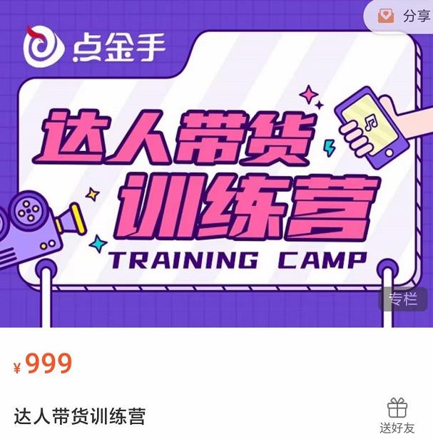 网红校长创业第一课流量密码研究所，揭秘创业者的第一桶金，搞流量搞营销必学