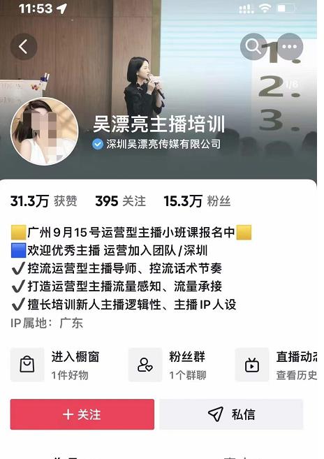 吴漂亮传媒第9期线下训练营,运营课实战训练营高阶版➕运营型主播实战训练高阶班,原价6800×2