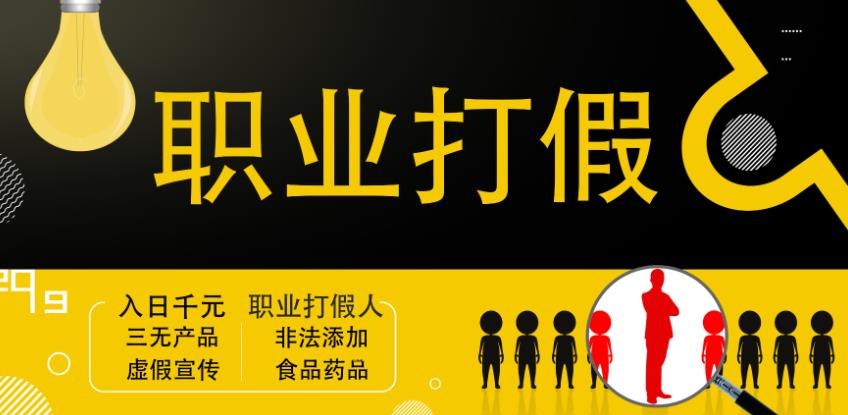 职业打假人进阶玩法,全平台,线上线下可打【视频课程】
