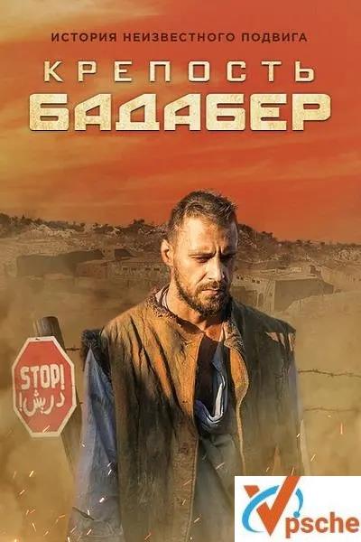 [电视剧]2018《伯德埃波要塞》1080P俄语中字全4集的阿里云网盘下载[MKV/6.73GB]