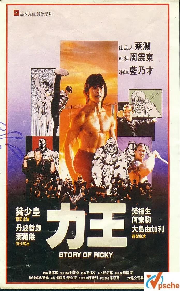 [亚洲电影]电影1992《L力王》1080P的阿里云网盘下载[MP4/1.88G]