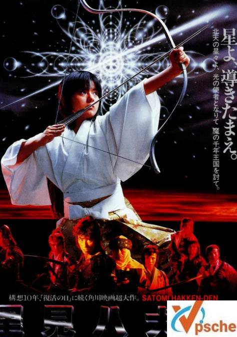 [亚洲电影][1983][里见八犬传][1080P日语中文字]2.12G百度云