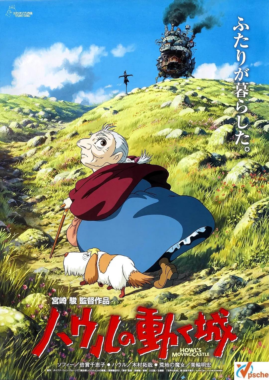 [亚洲电影]2004《哈尔的移动城堡》高画质的阿里云网盘下载[MKV/27.71GB]