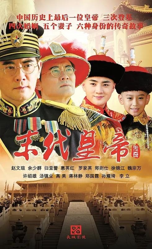 [电视剧]电视剧《末代皇帝传奇》全60集在线下载观看+HD+阿里网盘下载[MP4]