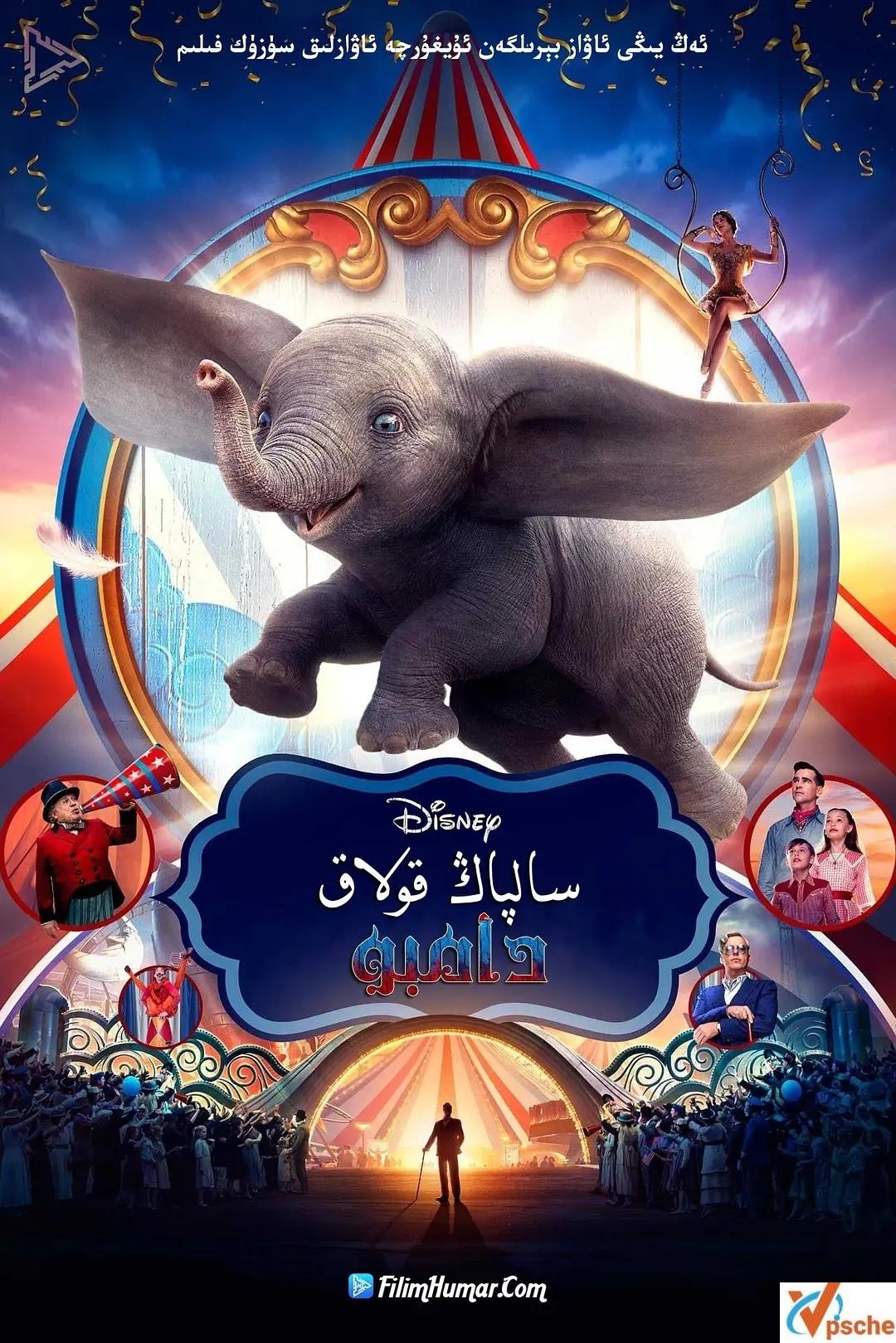 [欧美电影]《小飞象真人版》国英双语的阿里云网盘下载[MP4/4.12GB]