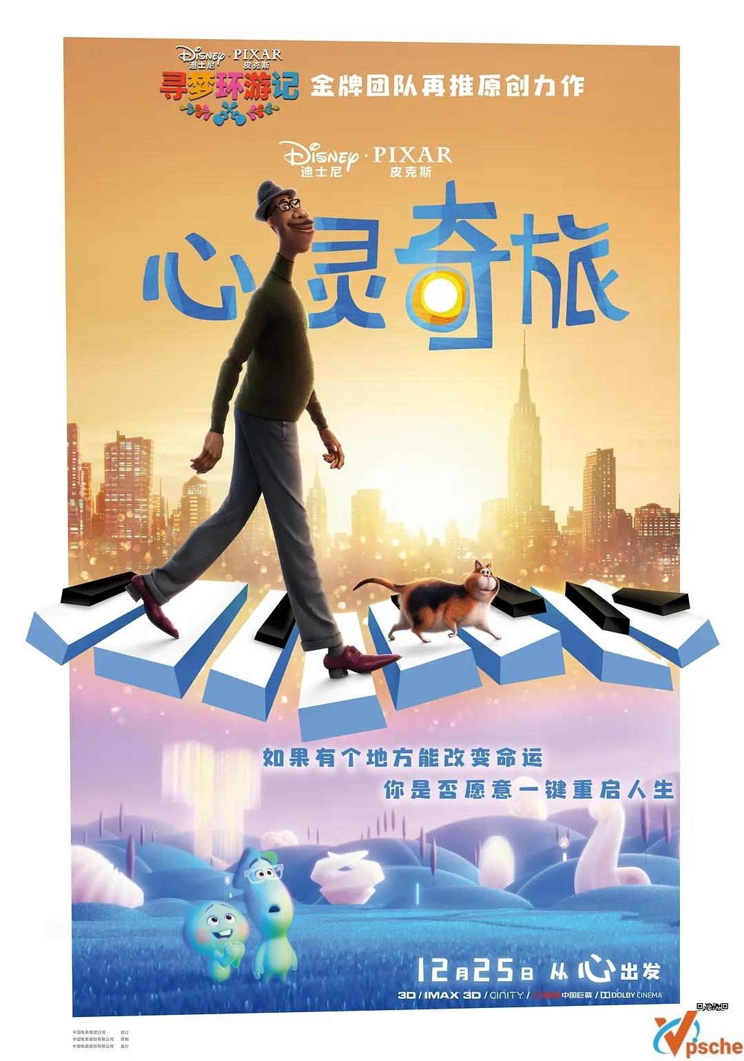 [欧美电影]2018《心灵奇旅》电影完整版+阿里云网盘下载[MP4/2.35GB]