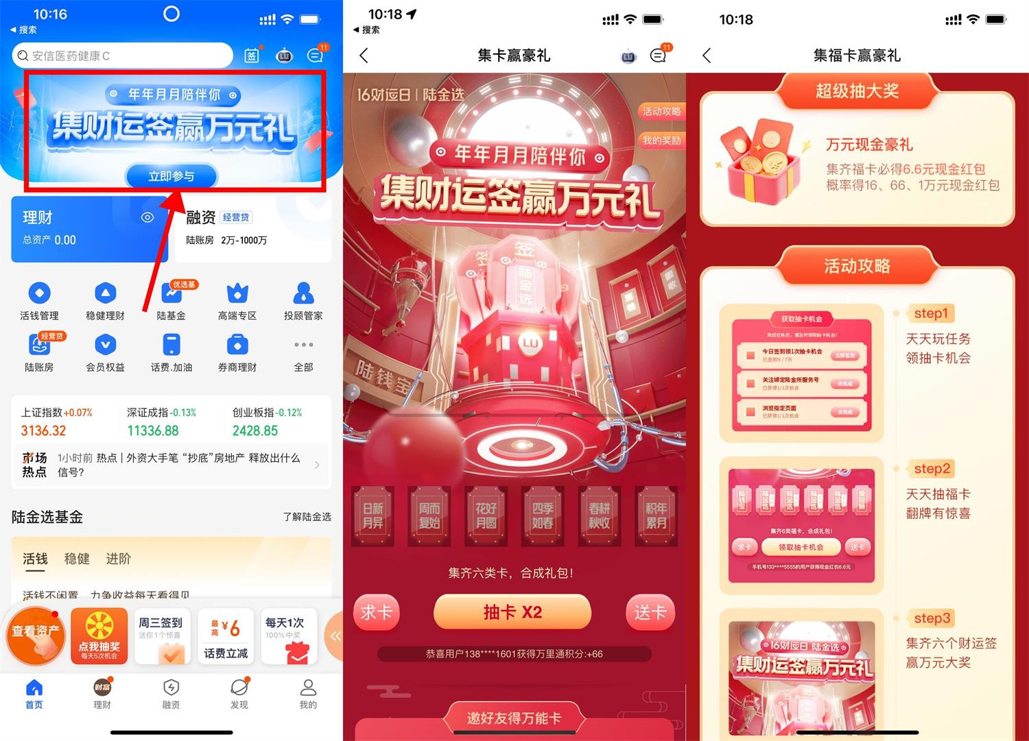 陆金所集齐卡片必得6.6元红包