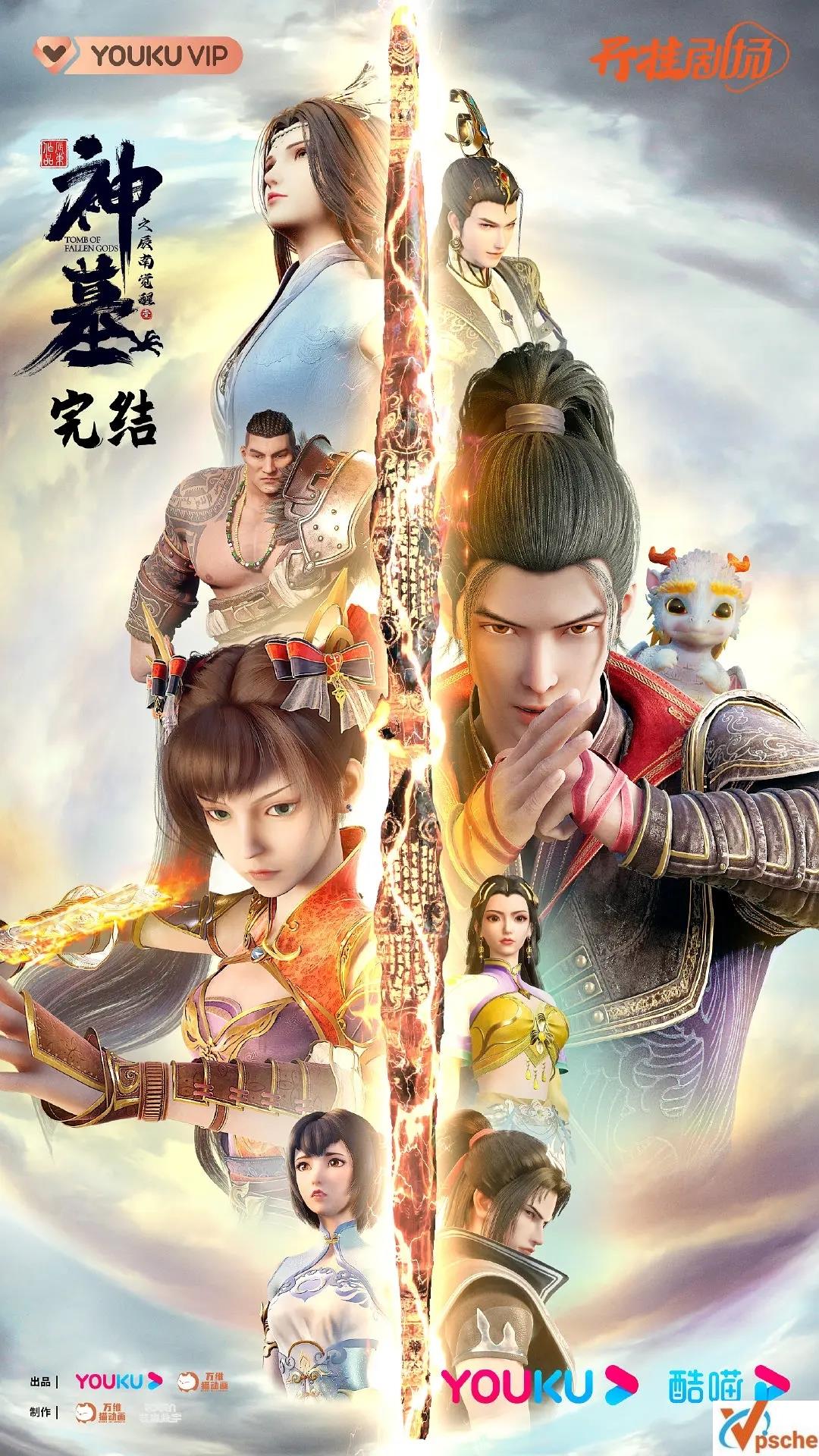 [动漫剧集]2022年国产动漫 《神墓》更到14集+4K视频在线观看+迅雷下载[MP4/MKV][网盘下载]