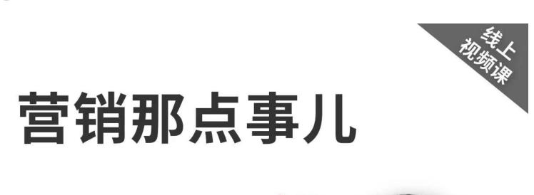 高建华《营销那点事儿-高建华抖音视频课》:用国际视野做中国营销