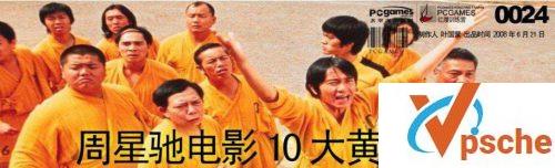 周星驰电影全集