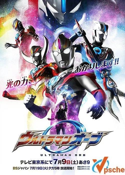 [动漫剧集][平成时期]《欧布奥特曼 起源(2016)》高清全12集日语无字收藏版合集[MKV/13.21GB]百度云网盘在线下载观看+阿里云网盘下载在线观看