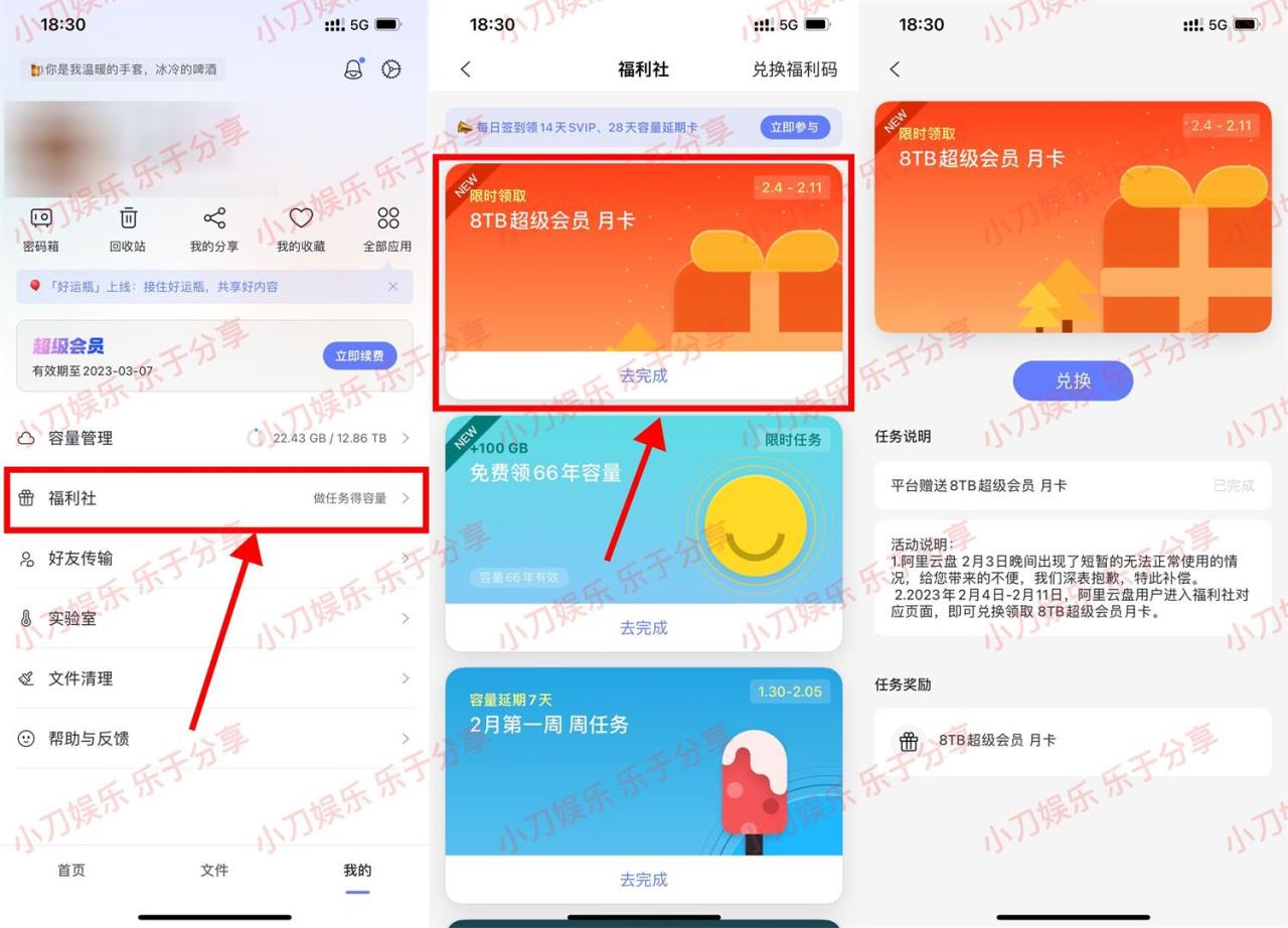 阿里云盘免费领超级会员月卡